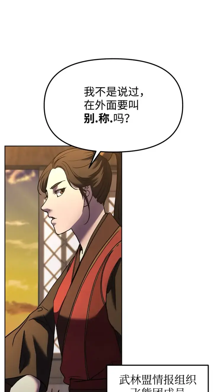 漫画《不死王的轮回》30 飞熊团第50张图