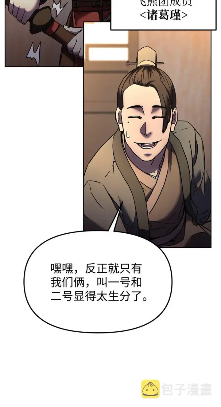 漫画《不死王的轮回》30 飞熊团第51张图