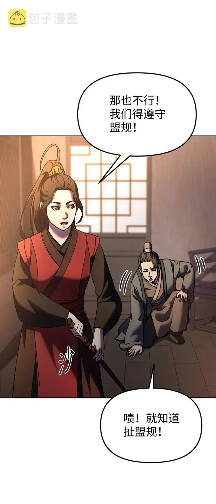 漫画《不死王的轮回》30 飞熊团第52张图