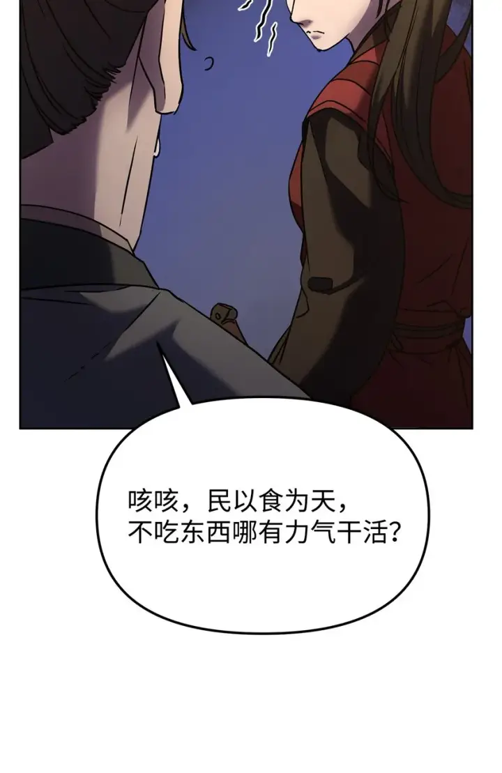 漫画《不死王的轮回》30 飞熊团第56张图