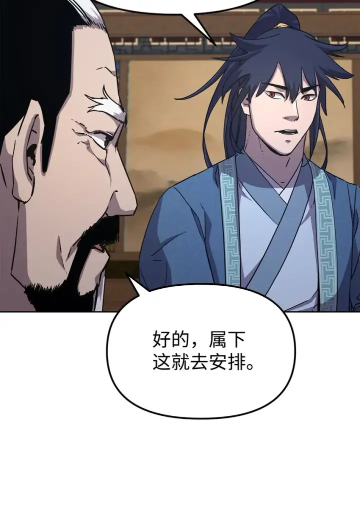 漫画《不死王的轮回》30 飞熊团第6张图
