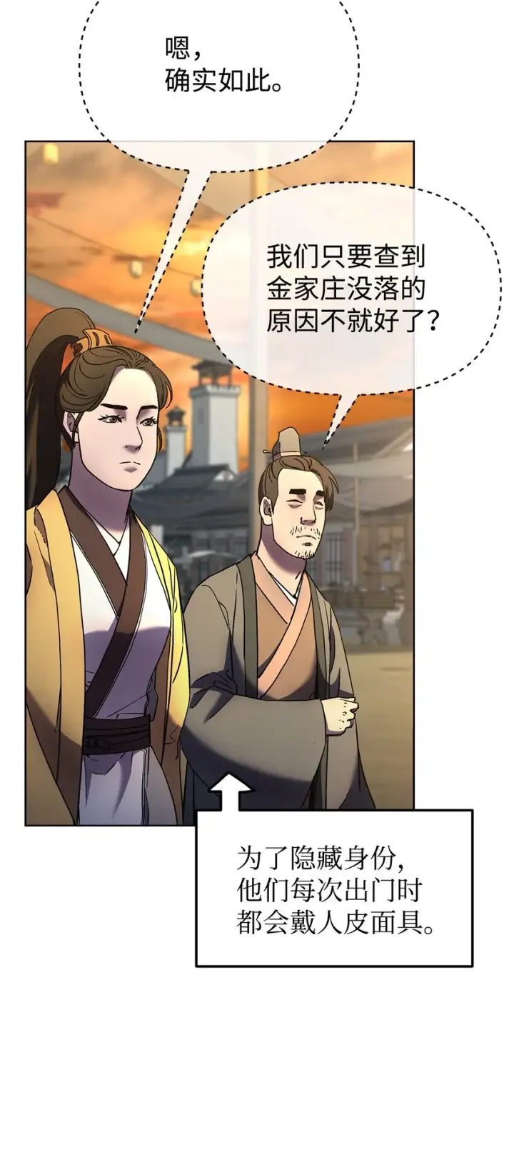 漫画《不死王的轮回》30 飞熊团第62张图