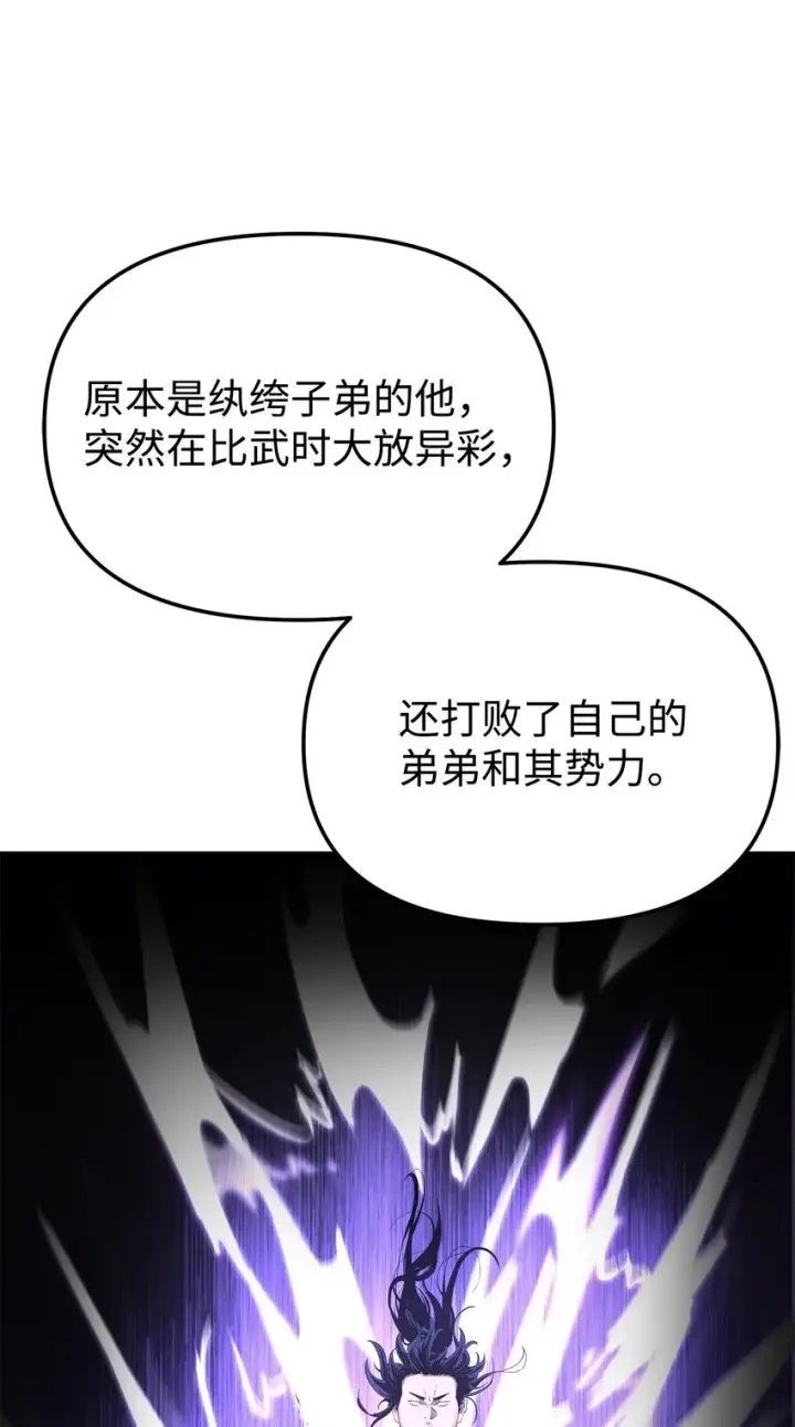 漫画《不死王的轮回》30 飞熊团第69张图
