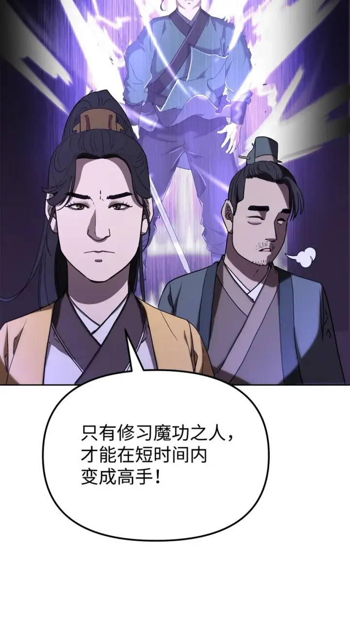 漫画《不死王的轮回》30 飞熊团第70张图
