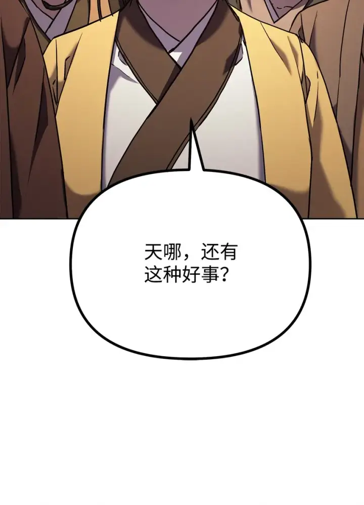 漫画《不死王的轮回》30 飞熊团第86张图