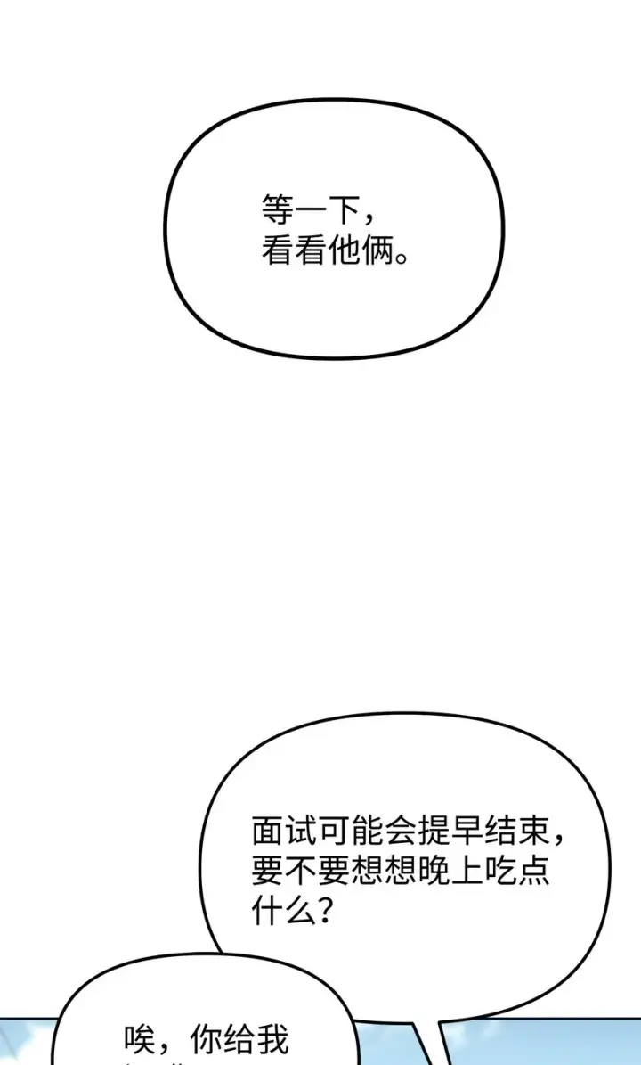 漫画《不死王的轮回》31 面试第13张图