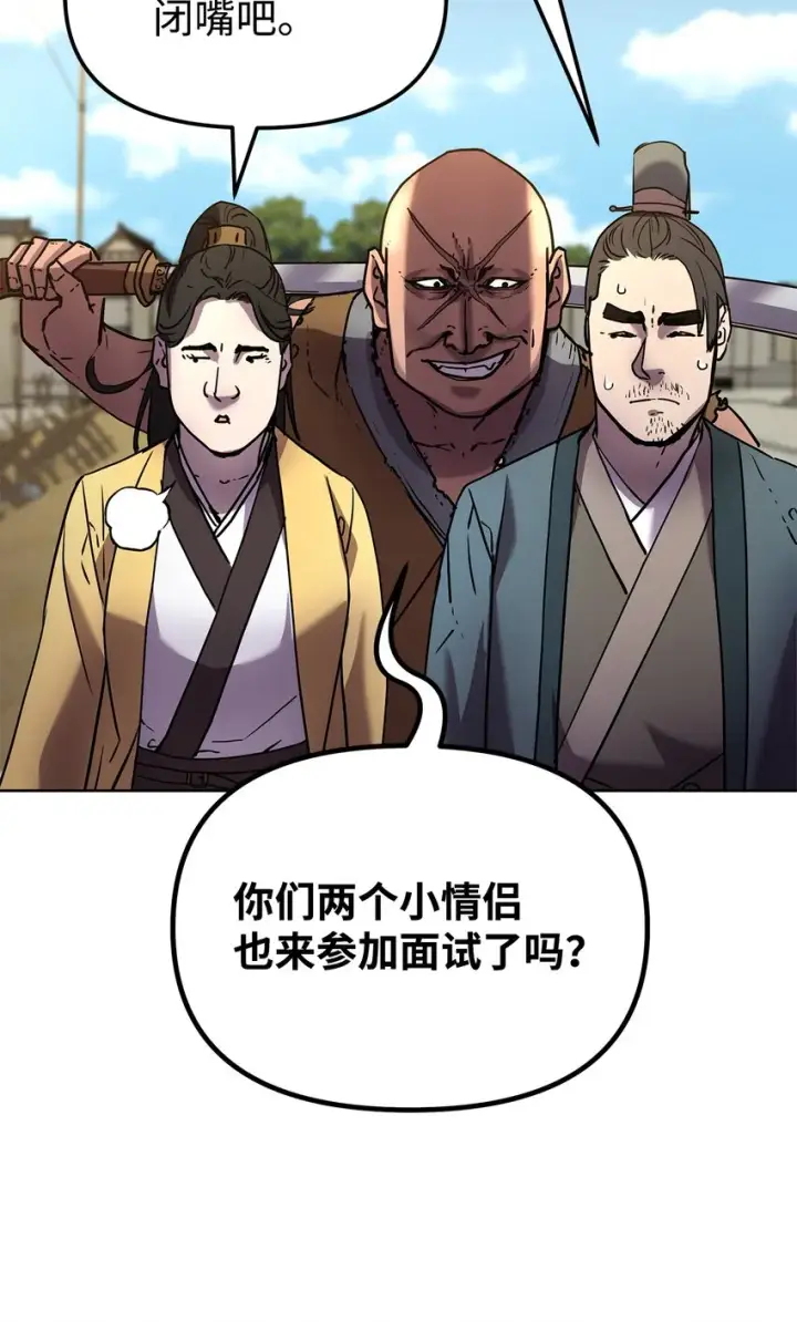 漫画《不死王的轮回》31 面试第14张图
