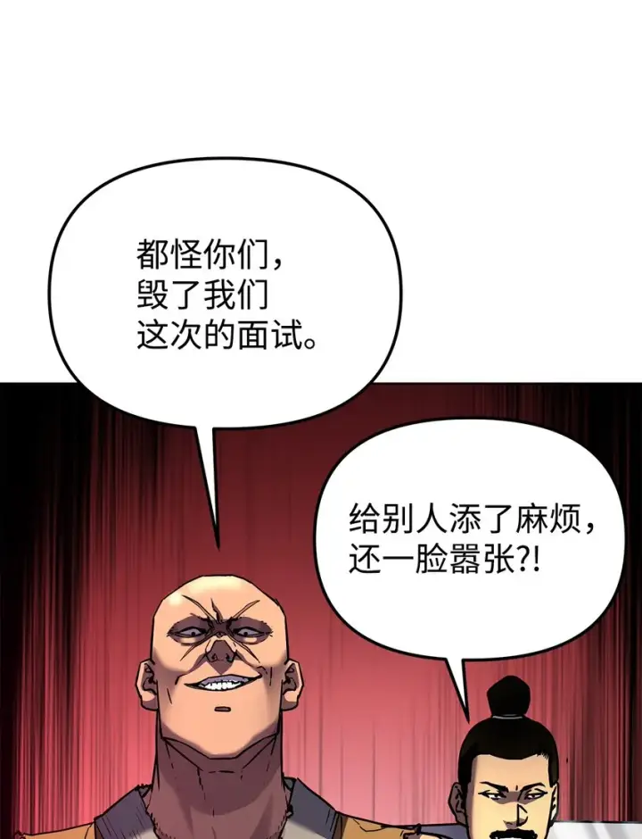 漫画《不死王的轮回》31 面试第16张图