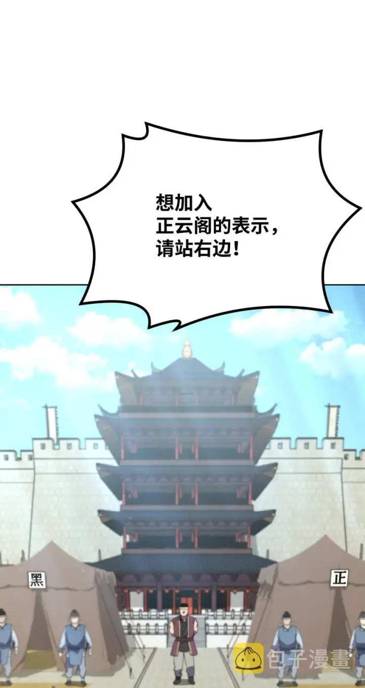 漫画《不死王的轮回》31 面试第2张图