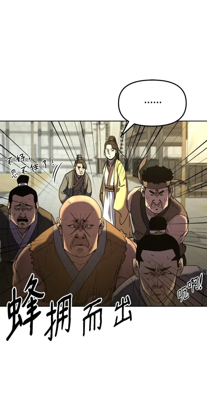 漫画《不死王的轮回》31 面试第29张图