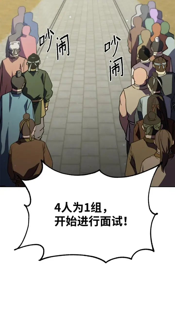 漫画《不死王的轮回》31 面试第3张图