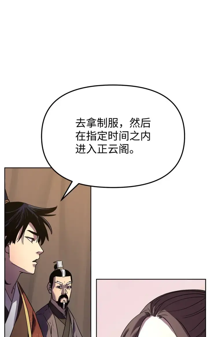 漫画《不死王的轮回》31 面试第45张图