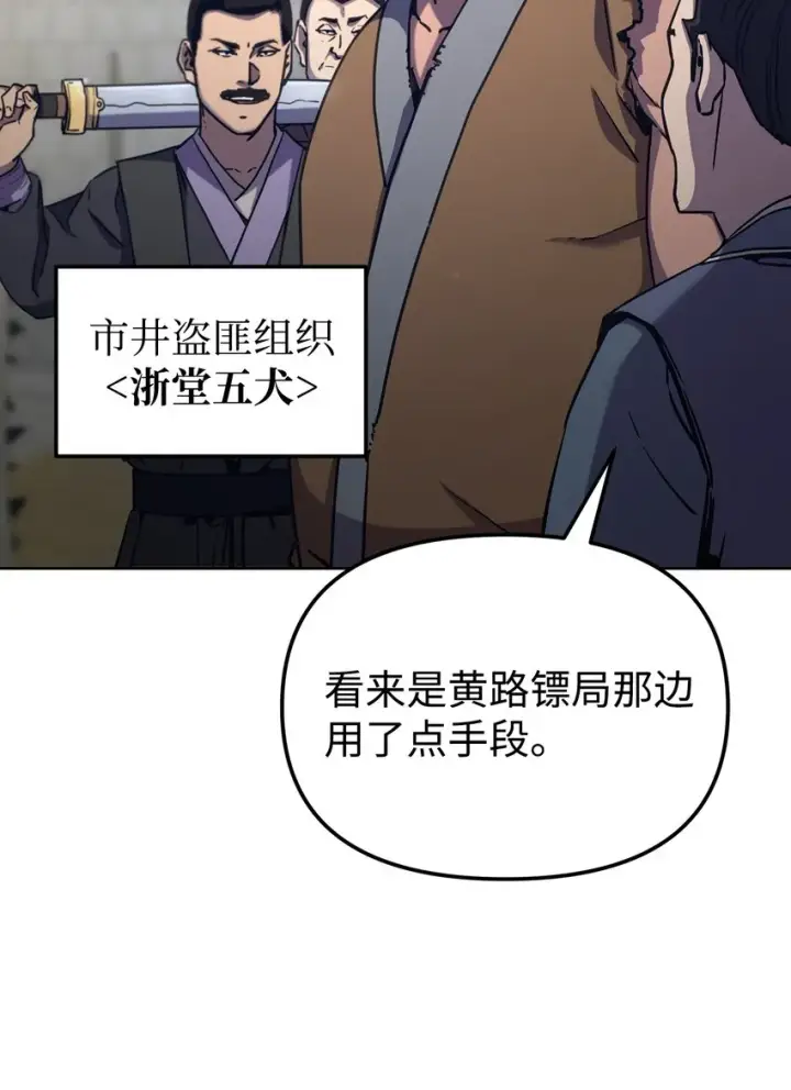 漫画《不死王的轮回》31 面试第5张图
