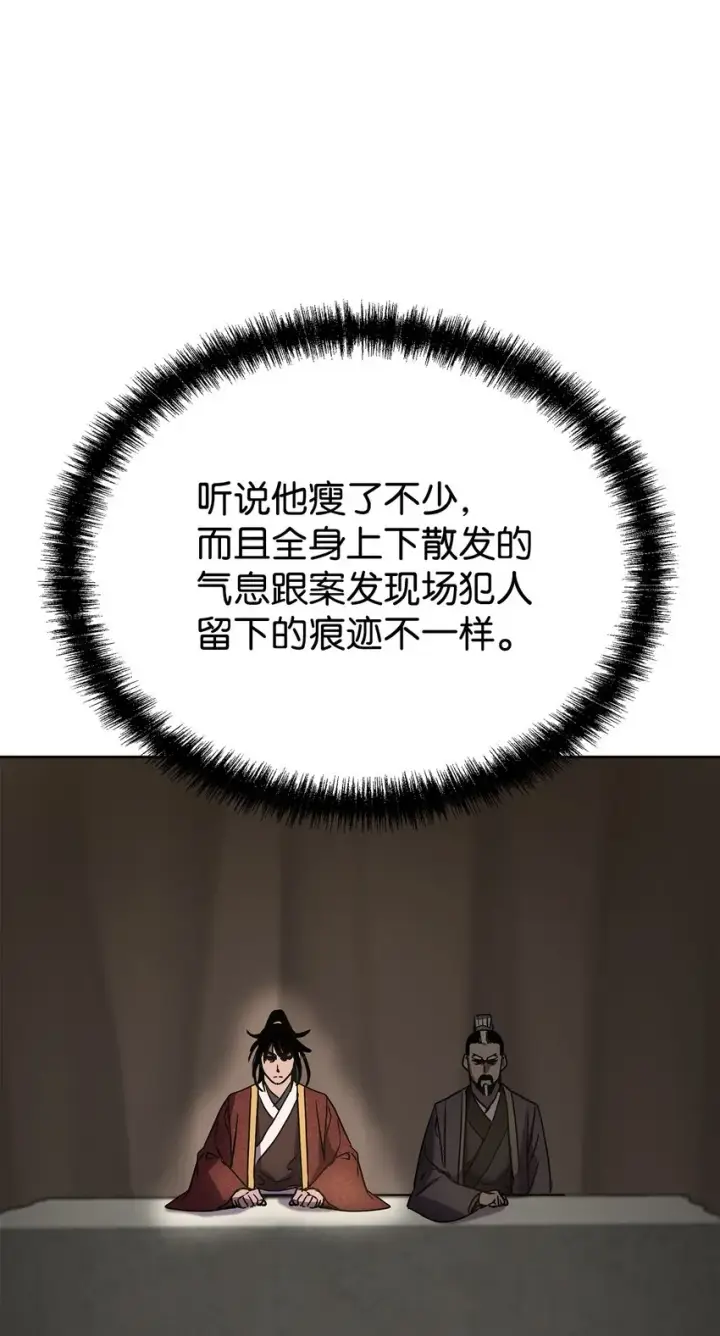 漫画《不死王的轮回》31 面试第51张图