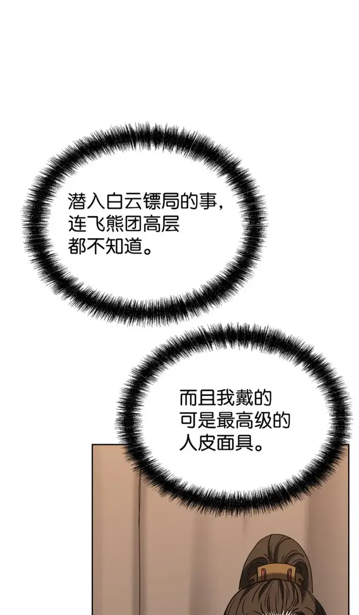 漫画《不死王的轮回》31 面试第56张图