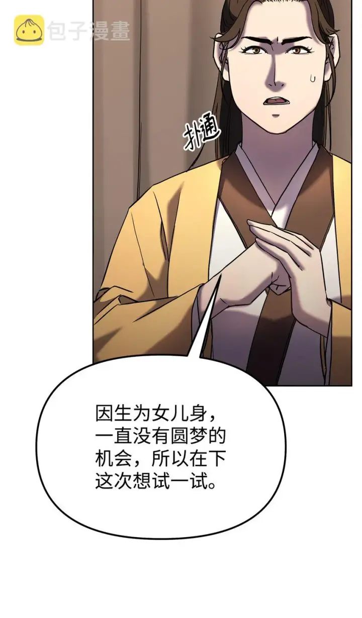 漫画《不死王的轮回》31 面试第57张图