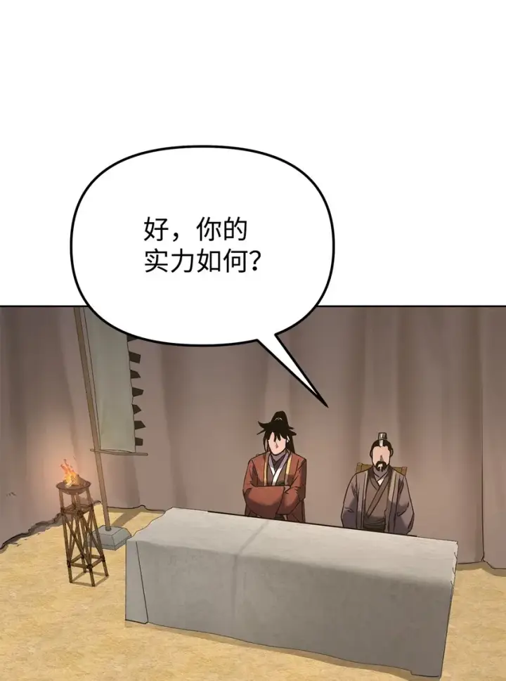漫画《不死王的轮回》31 面试第61张图