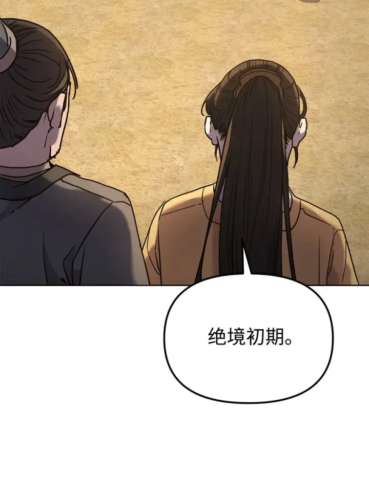 漫画《不死王的轮回》31 面试第62张图