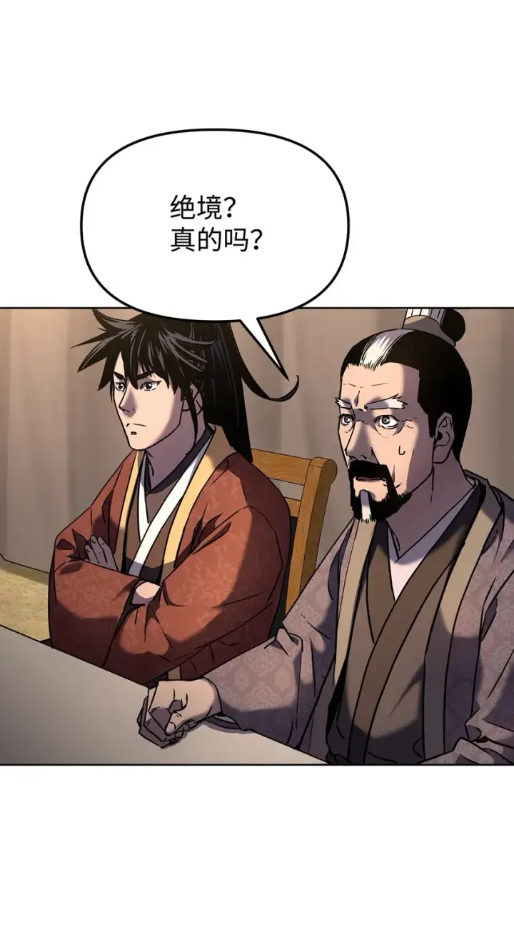 漫画《不死王的轮回》31 面试第63张图