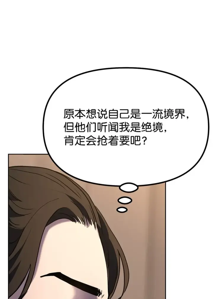 漫画《不死王的轮回》31 面试第64张图