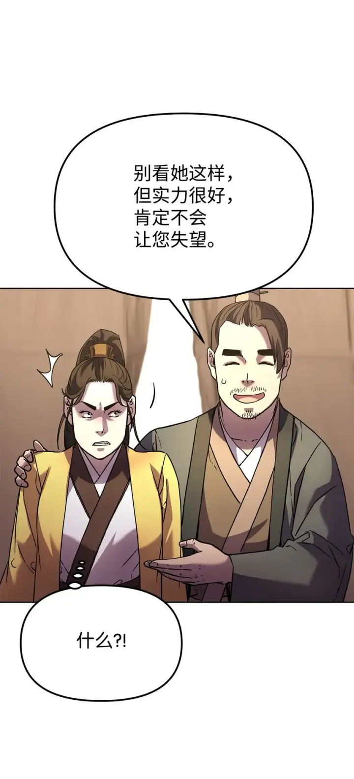 漫画《不死王的轮回》31 面试第70张图