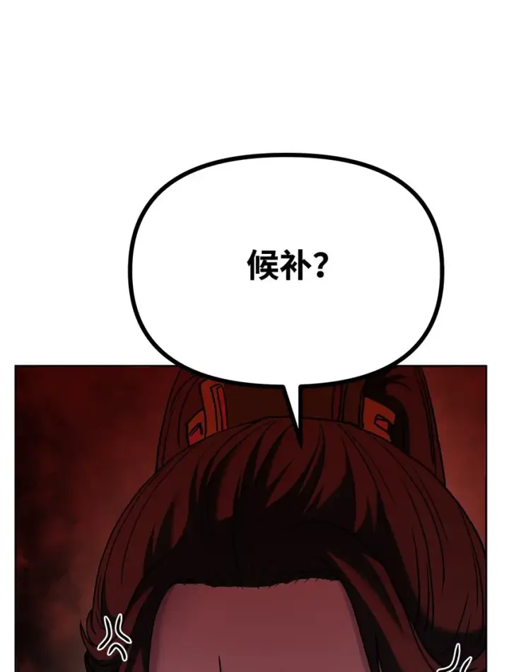 漫画《不死王的轮回》31 面试第74张图