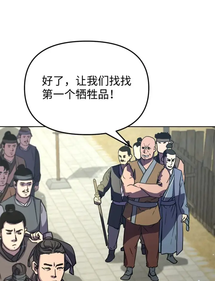漫画《不死王的轮回》31 面试第8张图