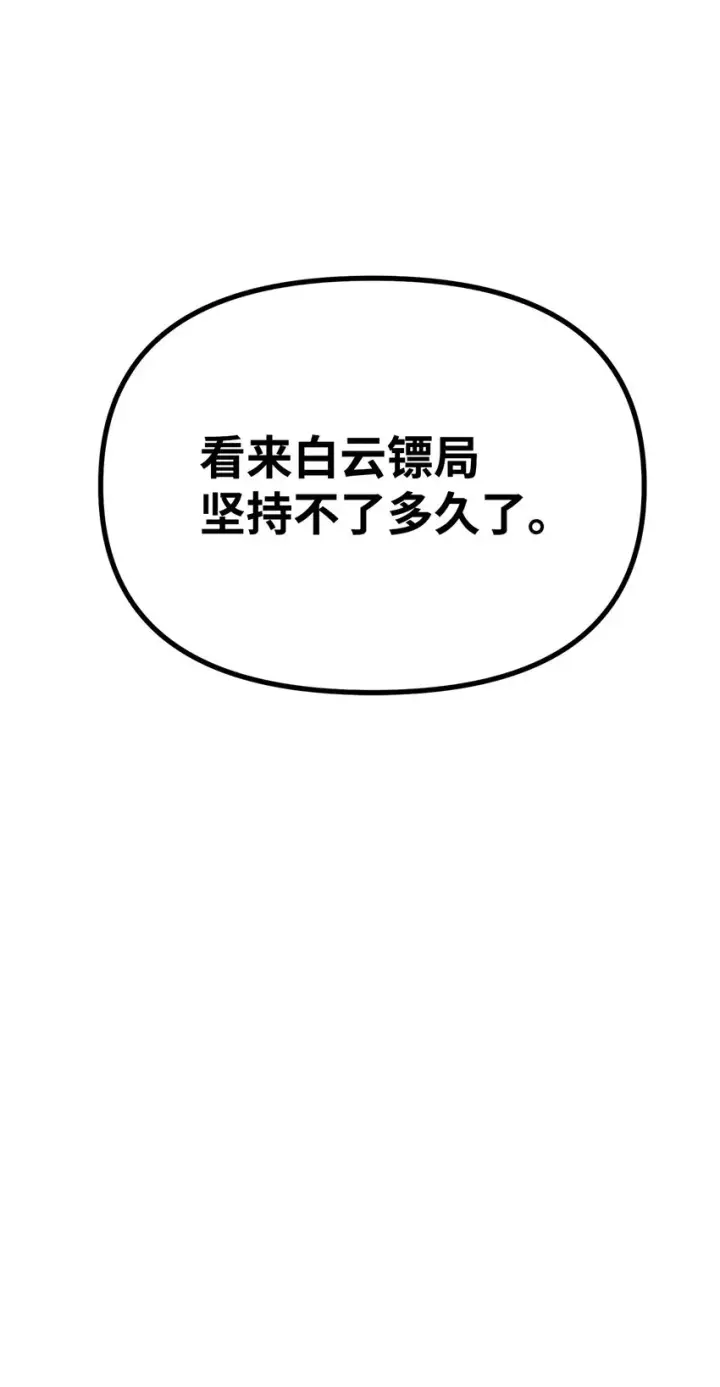 漫画《不死王的轮回》32 突袭第11张图