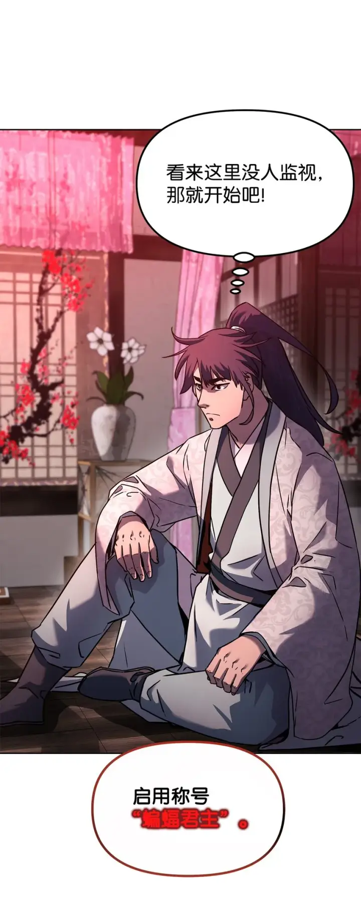 漫画《不死王的轮回》32 突袭第26张图