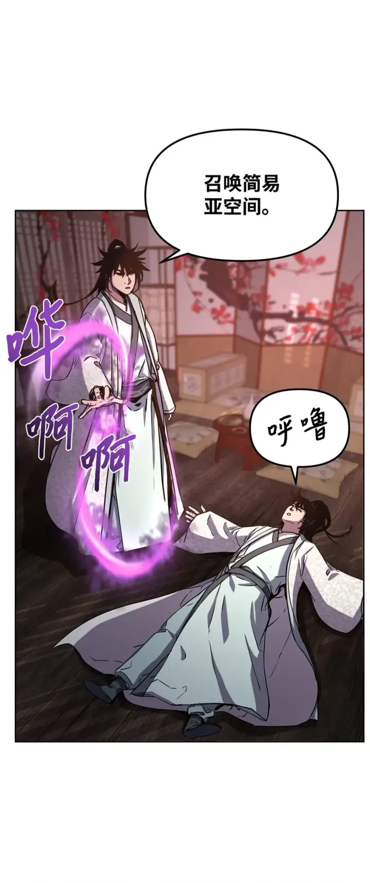 漫画《不死王的轮回》32 突袭第33张图