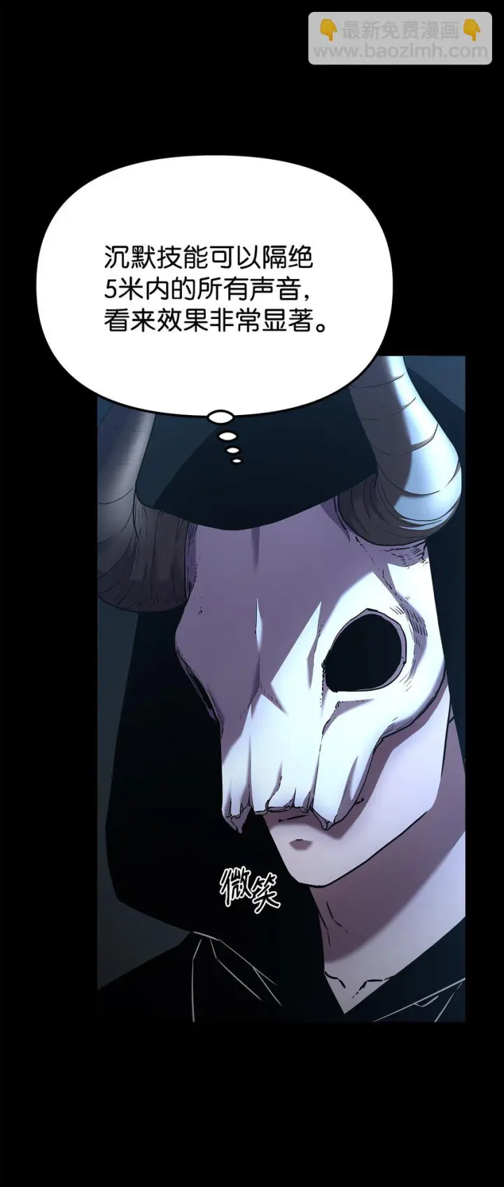 漫画《不死王的轮回》32 突袭第61张图