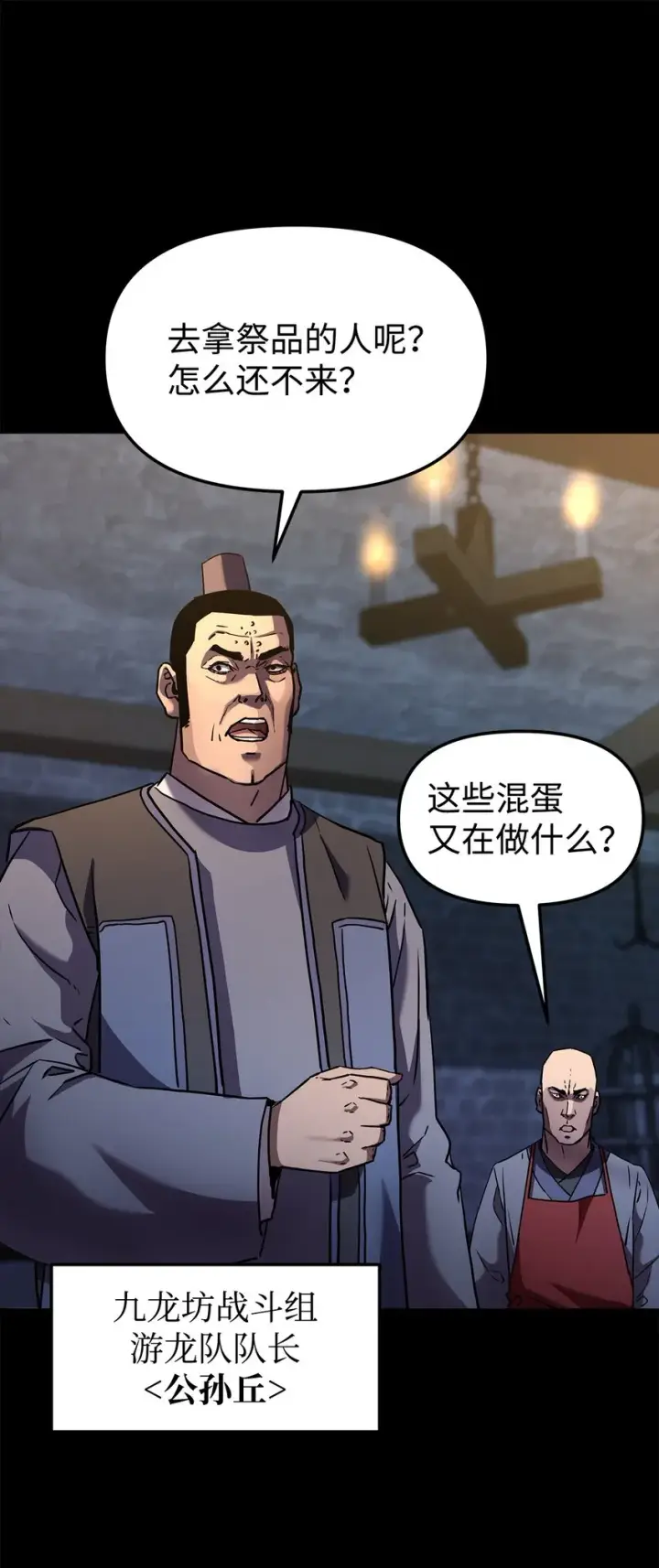漫画《不死王的轮回》32 突袭第70张图