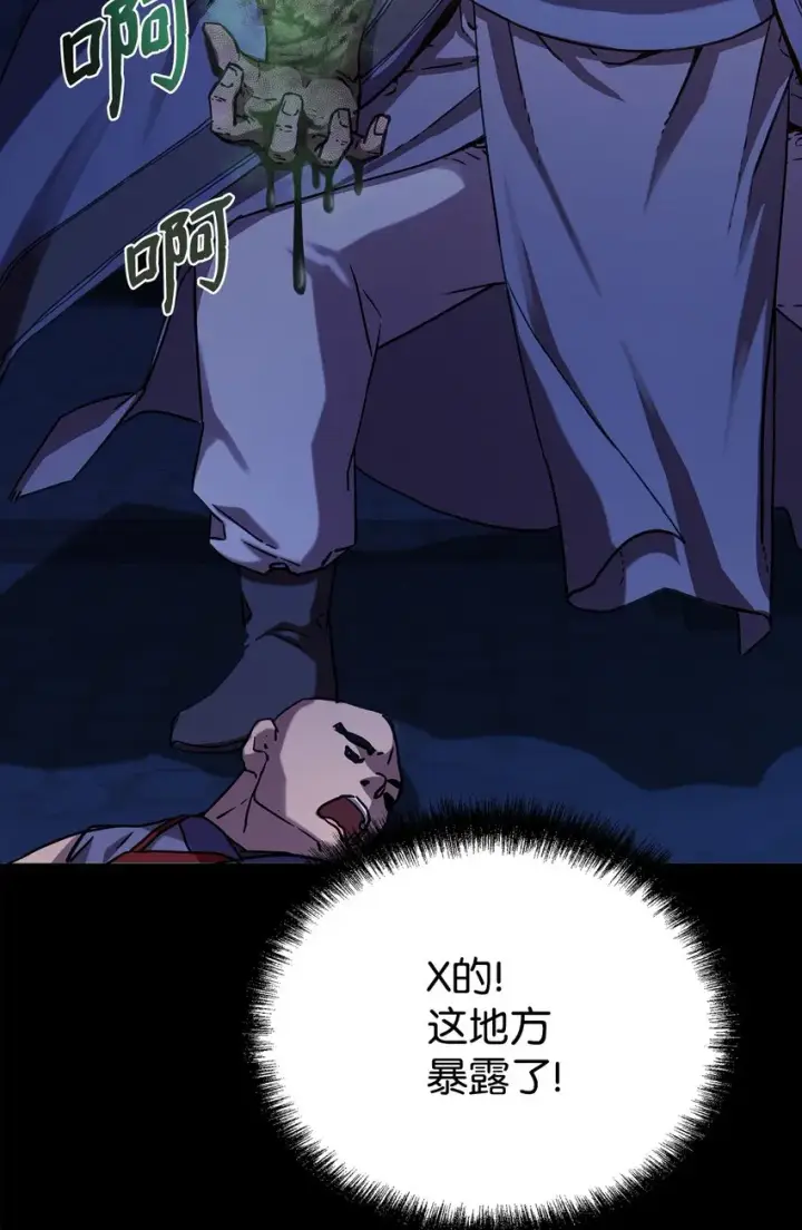 漫画《不死王的轮回》32 突袭第81张图