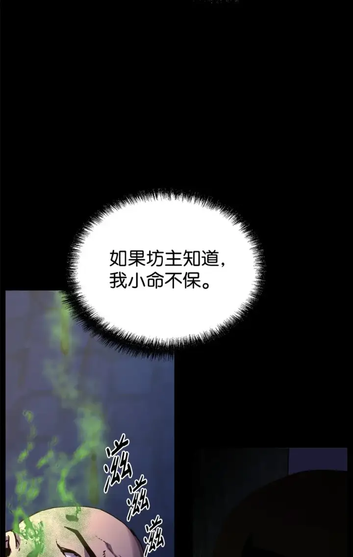 漫画《不死王的轮回》32 突袭第82张图