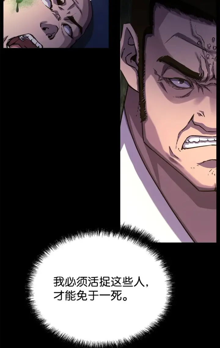 漫画《不死王的轮回》32 突袭第83张图