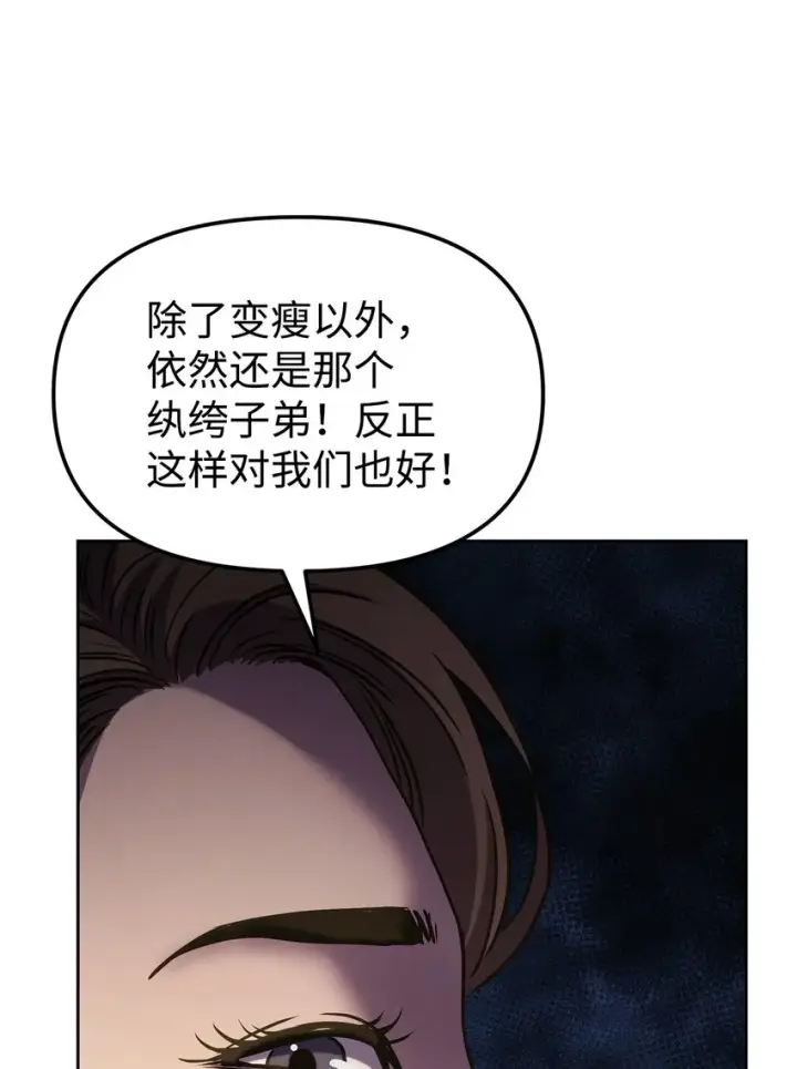 漫画《不死王的轮回》32 突袭第9张图