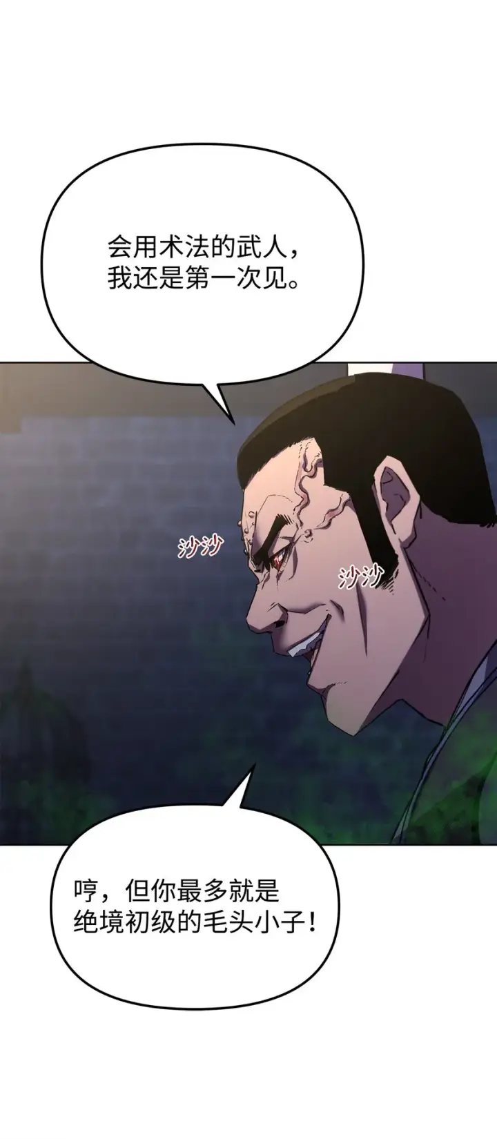 漫画《不死王的轮回》33 恩宠第14张图