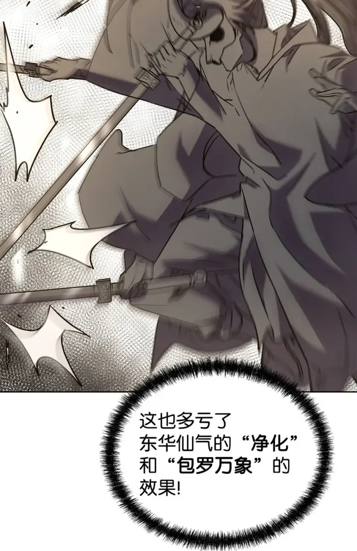 漫画《不死王的轮回》33 恩宠第27张图