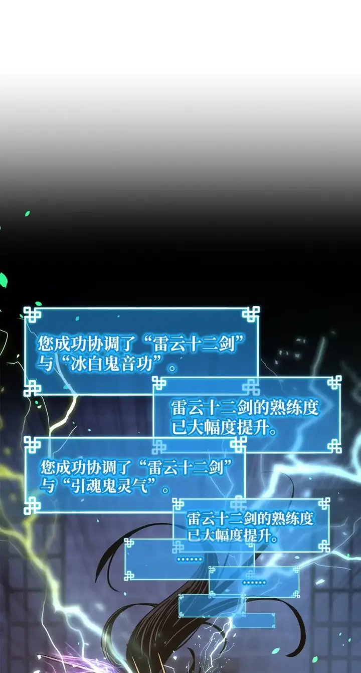 漫画《不死王的轮回》33 恩宠第34张图