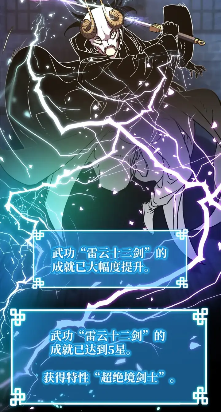漫画《不死王的轮回》33 恩宠第35张图