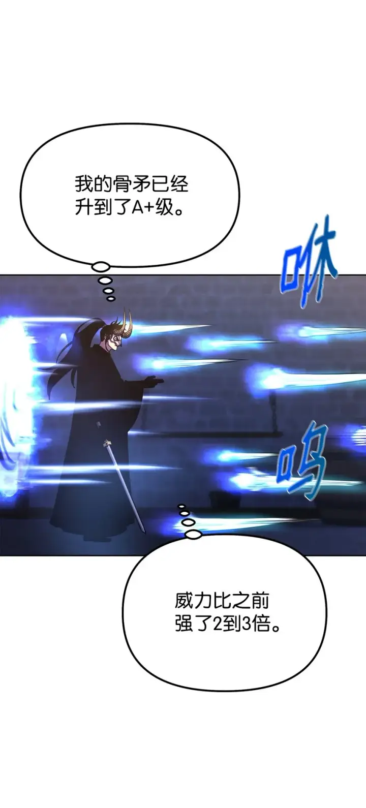 漫画《不死王的轮回》33 恩宠第4张图