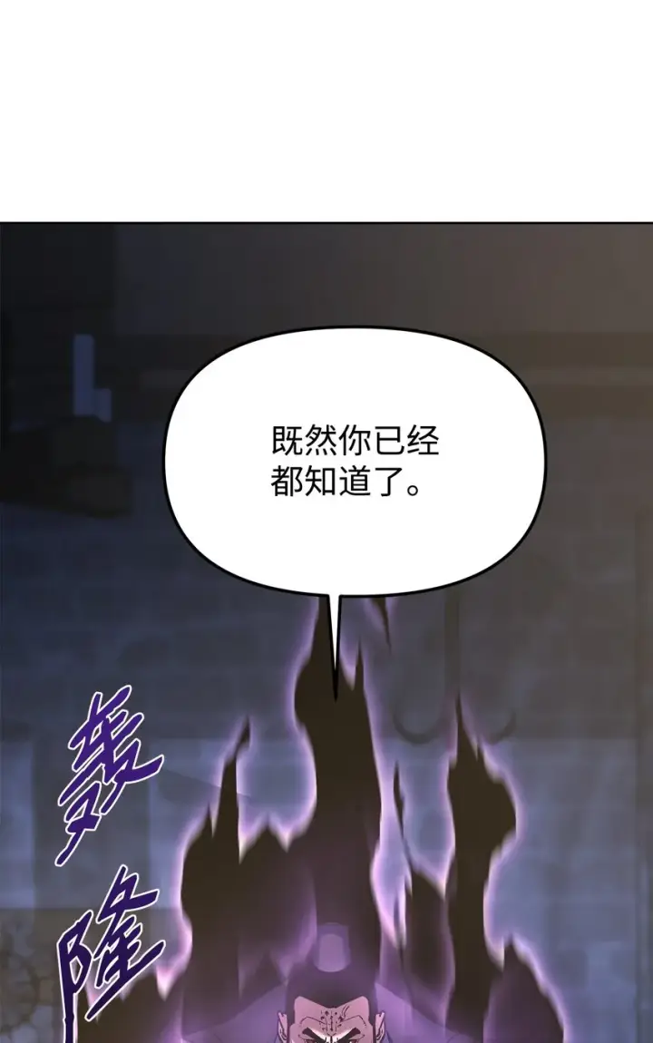 漫画《不死王的轮回》33 恩宠第73张图