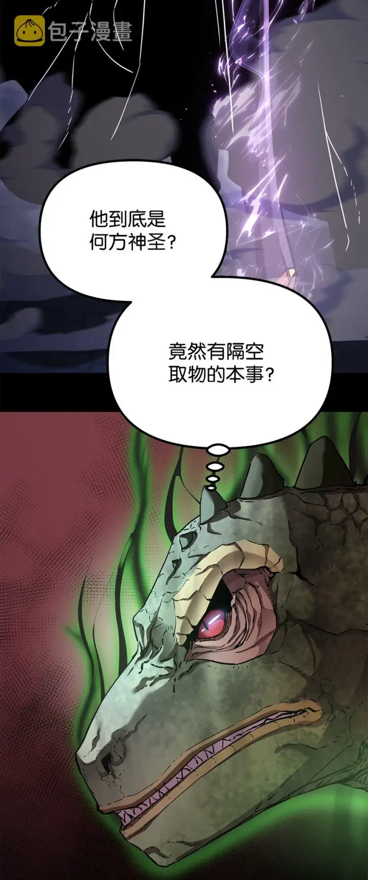 漫画《不死王的轮回》34 打完收工第24张图
