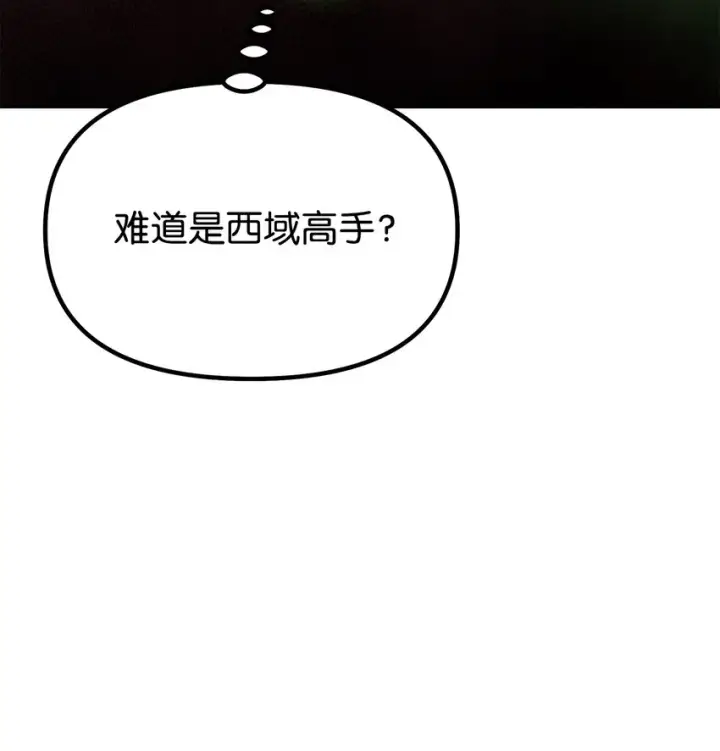 漫画《不死王的轮回》34 打完收工第25张图