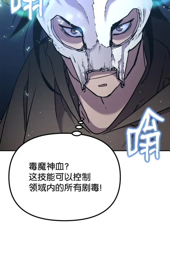 漫画《不死王的轮回》34 打完收工第64张图