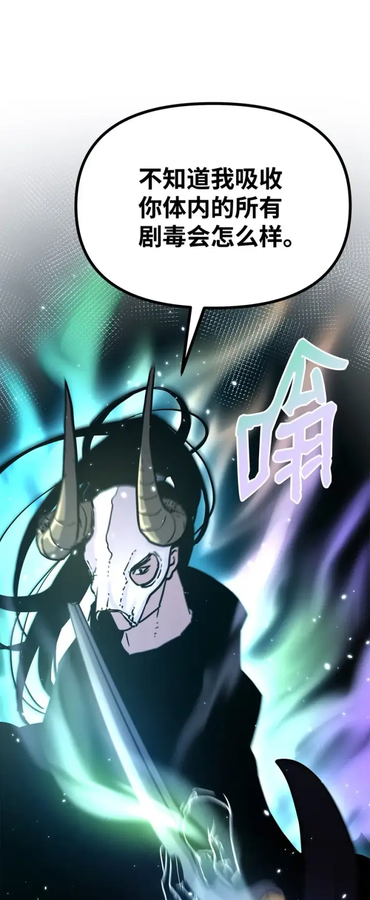 漫画《不死王的轮回》34 打完收工第71张图