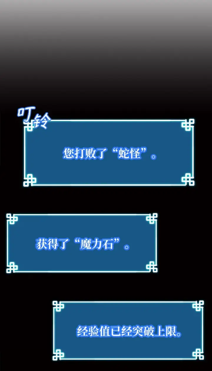 漫画《不死王的轮回》34 打完收工第80张图