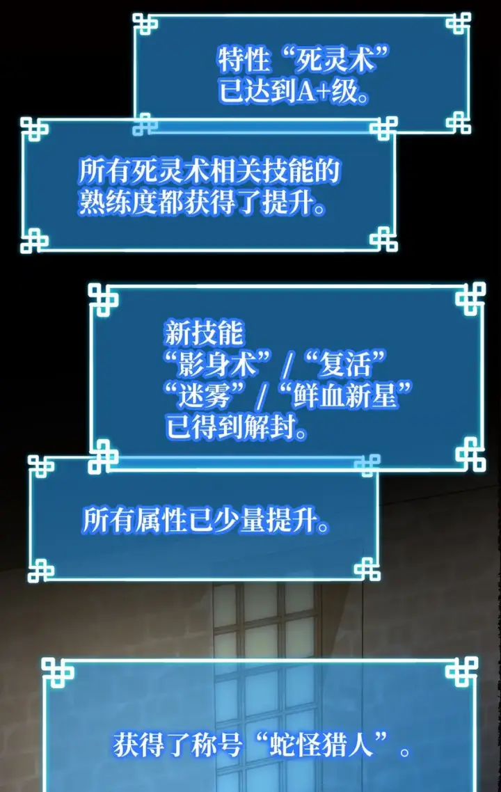 漫画《不死王的轮回》34 打完收工第82张图