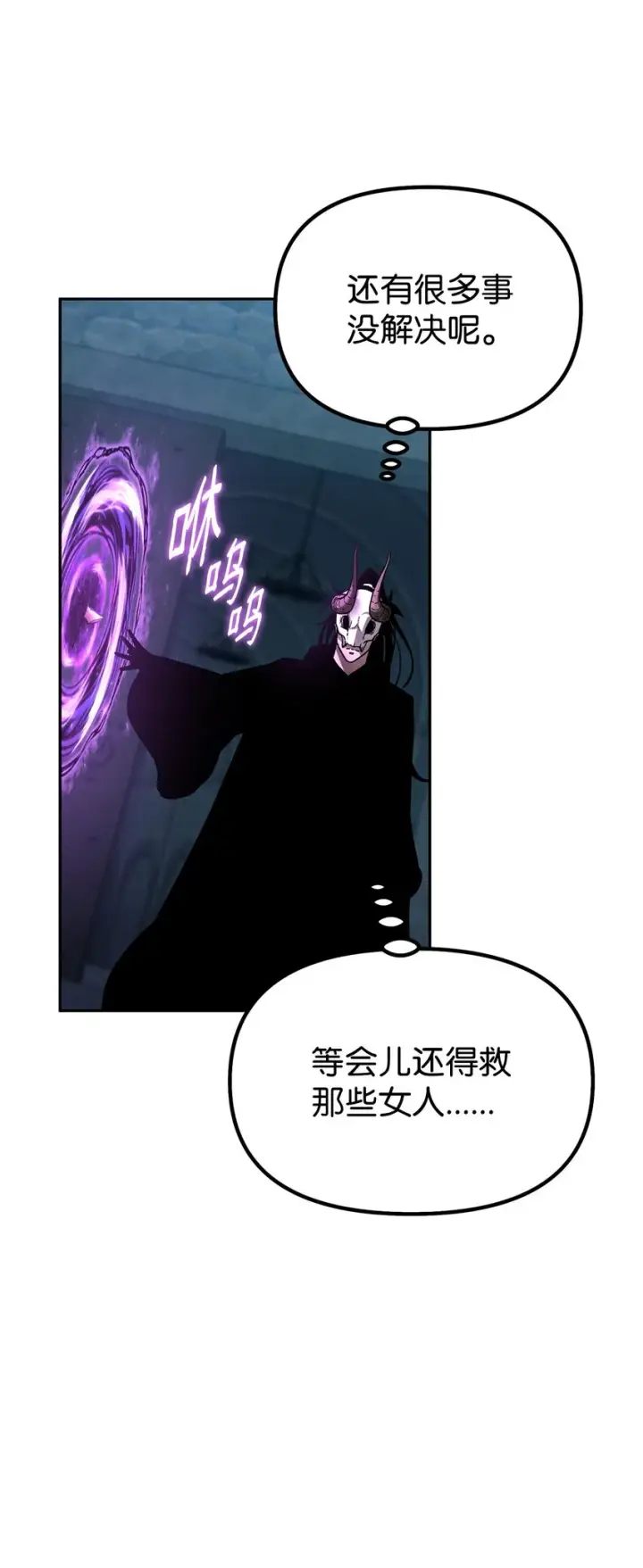 漫画《不死王的轮回》34 打完收工第86张图