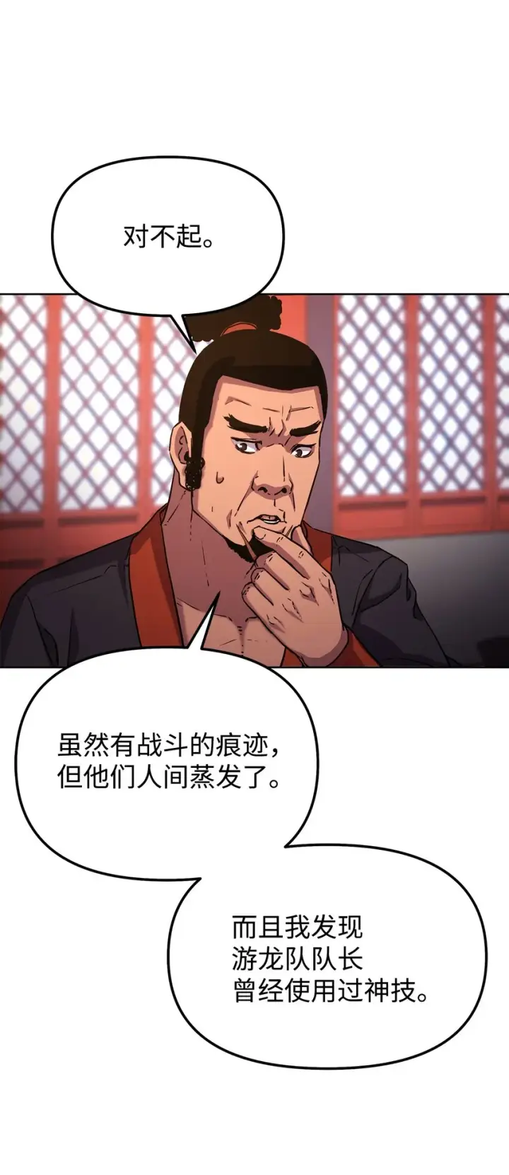 漫画《不死王的轮回》35 有缘相见第18张图
